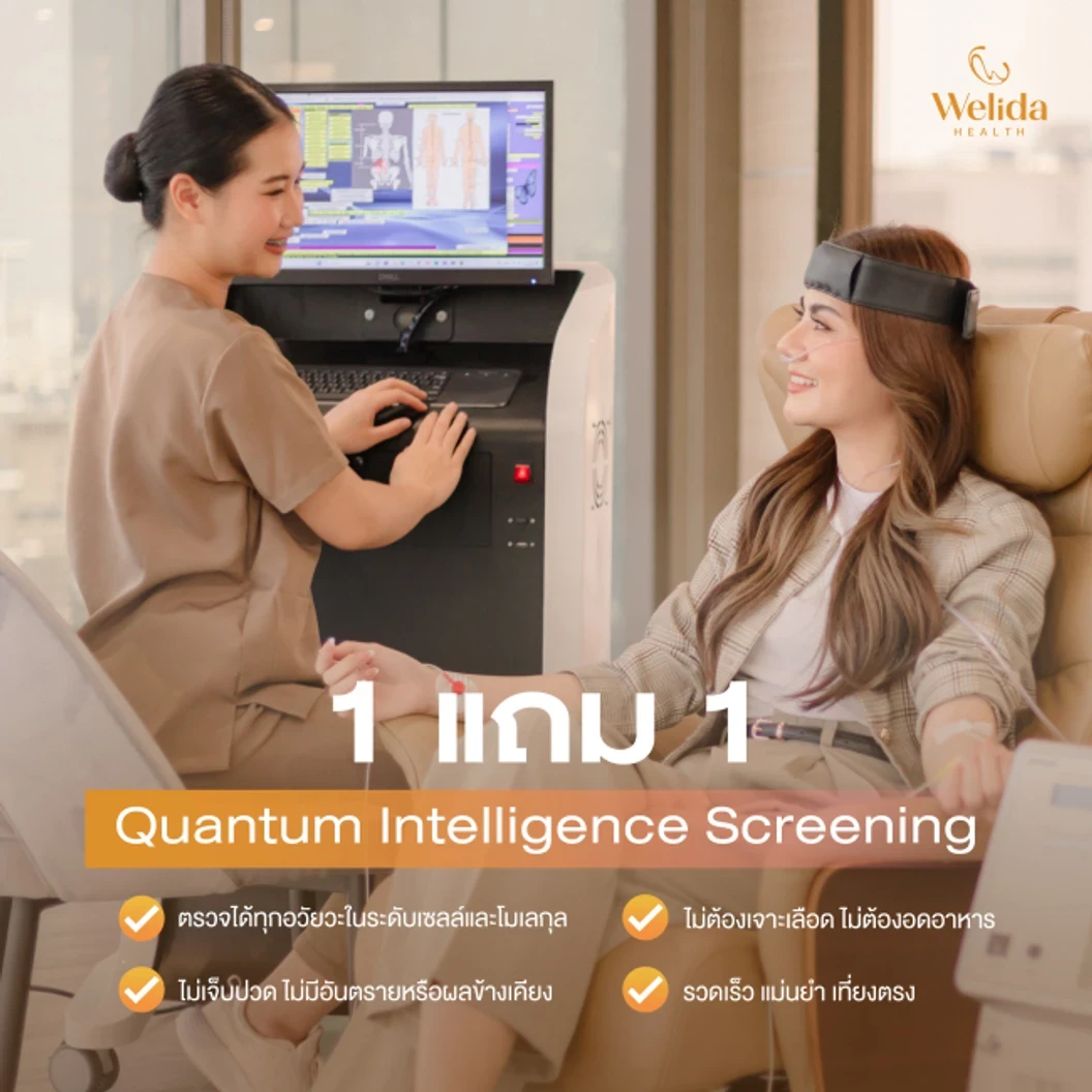 ตรวจสุขภาพองค์รวมลึกระดับเซลล์ 13 รายการ ด้วยเทคโนโลยีควอนตัมสแกน 1 ครั้ง ฟรี! 1 ครั้ง (20 ปีขึ้นไป)