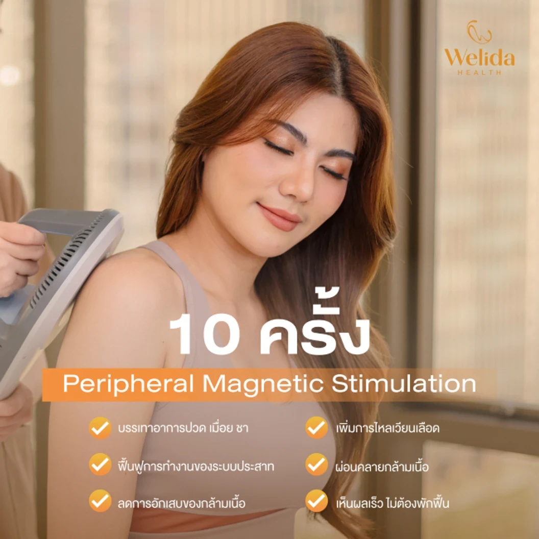 คอร์สโปรแกรม PMS บรรเทาอาการออฟฟิศซินโดรม 10 ครั้ง