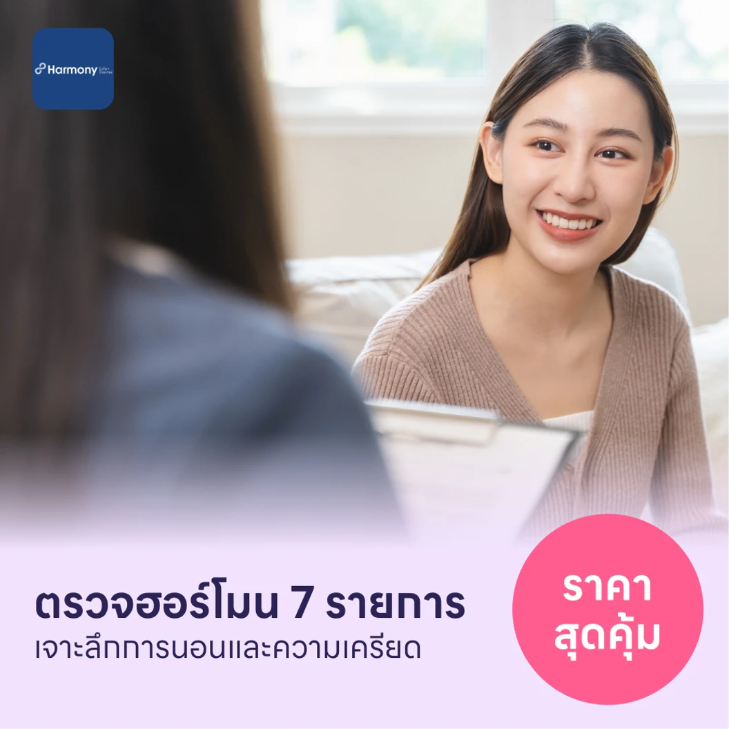 ตรวจฮอร์โมนสำหรับคนที่มีปัญหาการนอนและความเครียด 7 รายการ