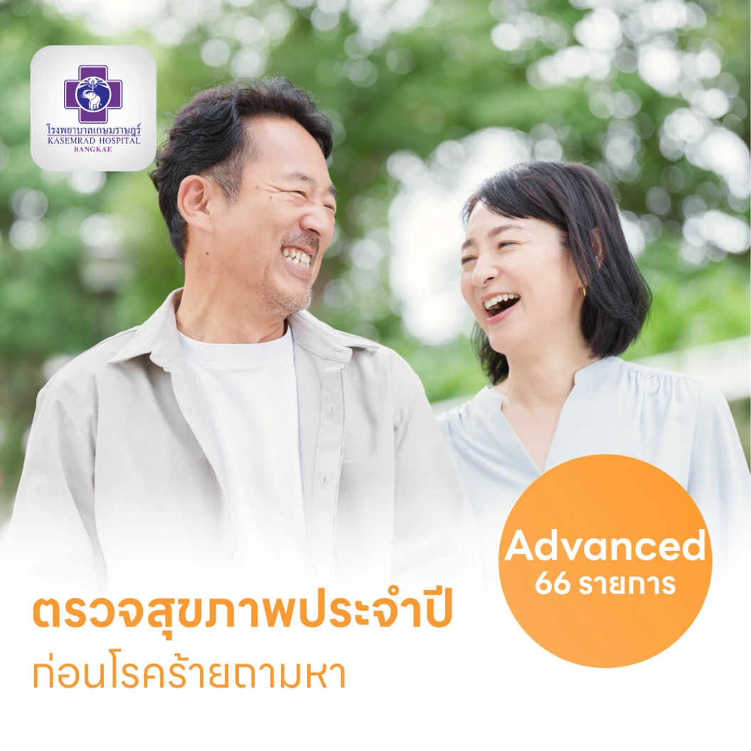 ตรวจสุขภาพ 66 รายการ โปรแกรม Advance สำหรับผู้หญิงอายุ 35 ปีขึ้นไป