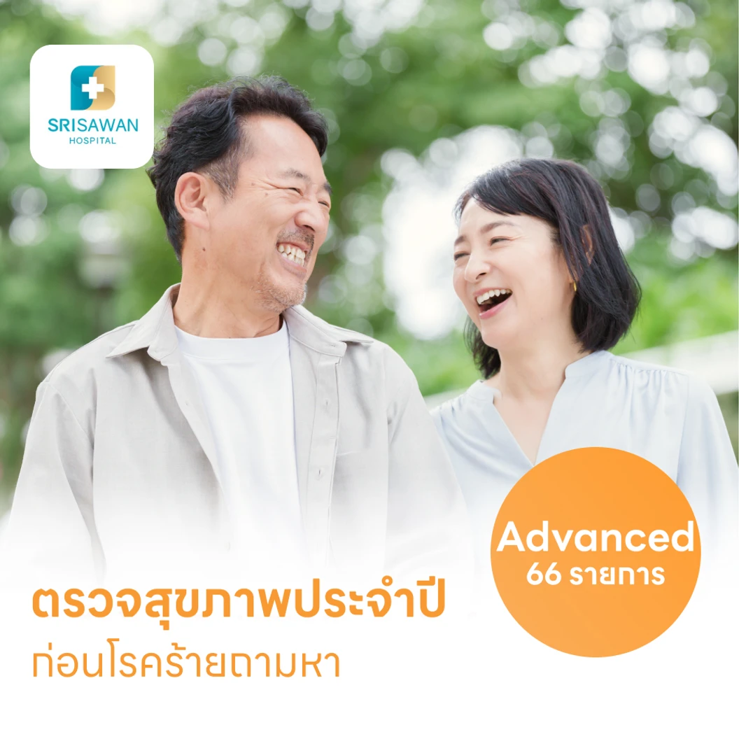 ตรวจสุขภาพ 66 รายการ โปรแกรม Advance สำหรับผู้หญิงอายุ 35 ปีขึ้นไป