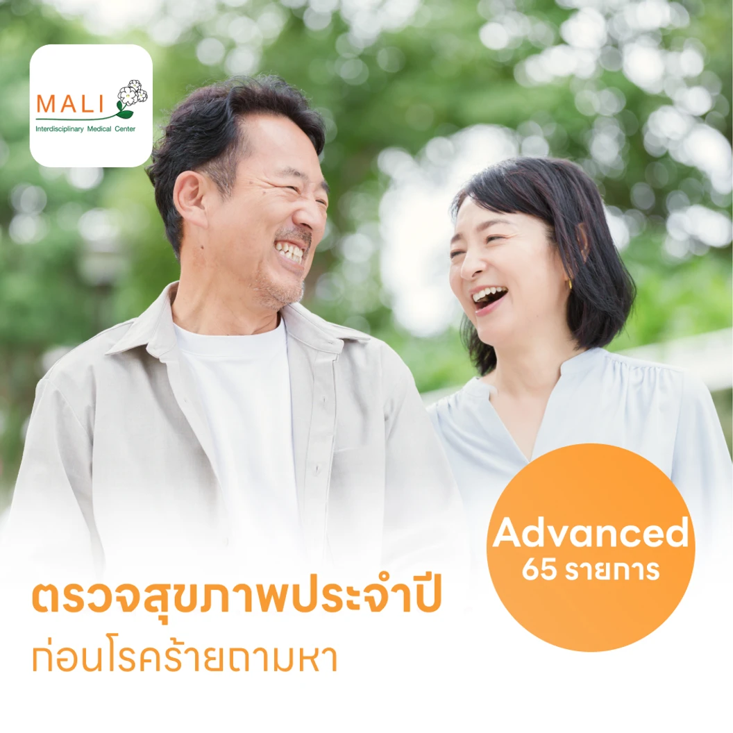 ตรวจสุขภาพ 65 รายการ โปรแกรม Advance สำหรับผู้ชายอายุ 15 ปีขึ้นไป
