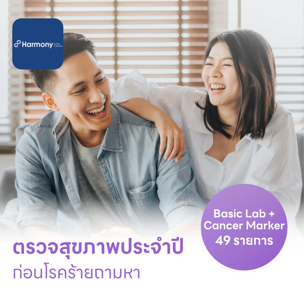 ตรวจสุขภาพ 49 รายการ โปรแกรม Basic Lab + Cancer Marker