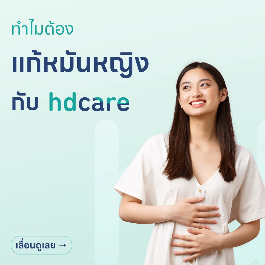 แก้หมันหญิง/ต่อหมันหญิง (แบบเปิด)