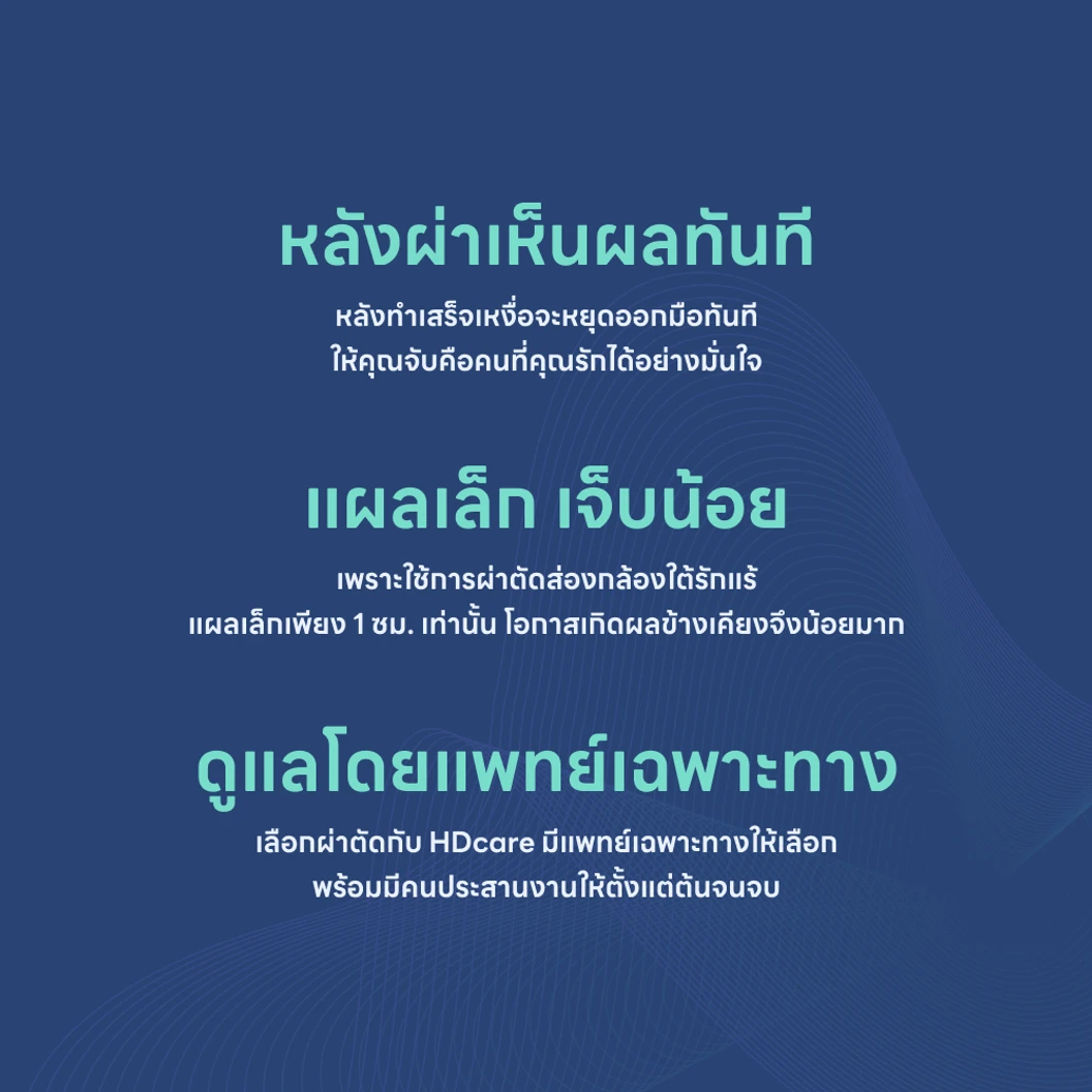 ผ่าตัดเหงื่อออกมือ