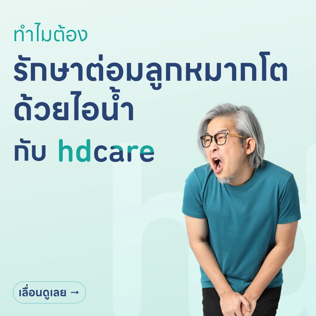 รักษาโรคต่อมลูกหมากโตด้วยไอน้ำ (Rezum)