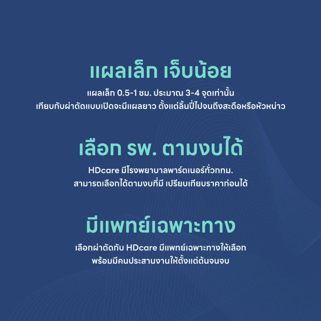 ผ่าตัดไตออก (แบบเจาะผ่านหน้าท้อง)