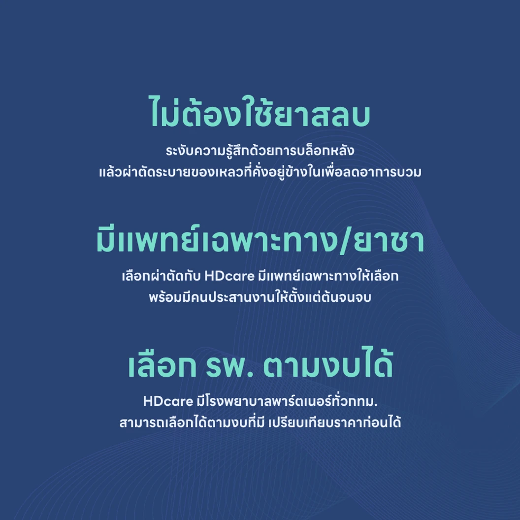 ผ่าตัดถุงน้ำในอัณฑะ