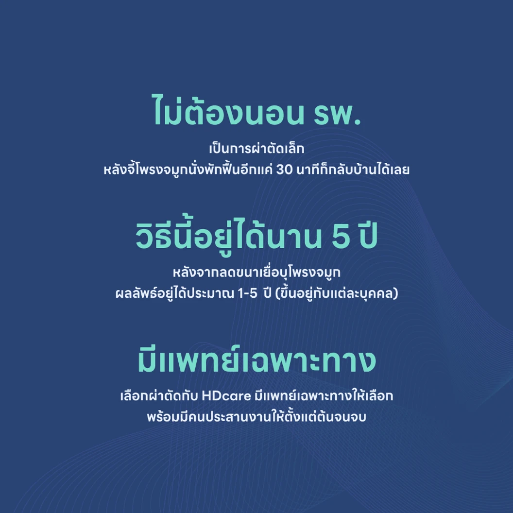 รักษาโรคภูมิแพ้และจมูกอักเสบเรื้อรัง ด้วยคลื่นความถี่วิทยุ RF