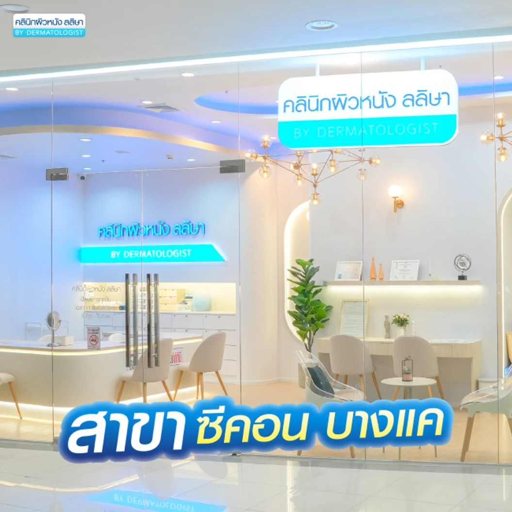 Picosecond Laser แก้ปัญหาผิวทั่วใบหน้า 1 ครั้ง จำกัด 1 ท่านต่อ 1 สิทธิ์ เท่านั้น