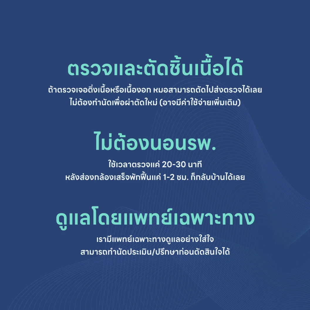 ตรวจระบบทางเดินอาหารส่วนต้นหรือบนและลำไส้ใหญ่ ด้วยการส่องกล้อง