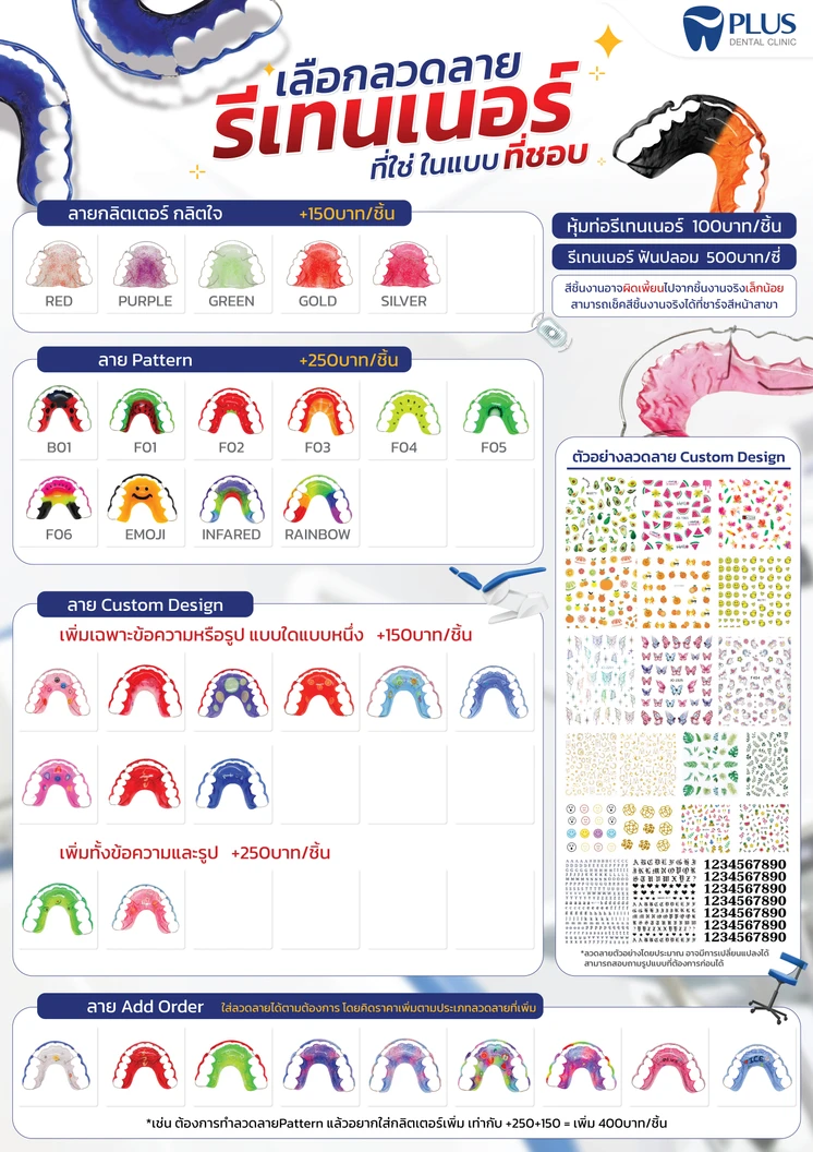 ทำรีเทนเนอร์ลวด 2 ชิ้น ฟรี! สแกนช่องปากระบบ 3D