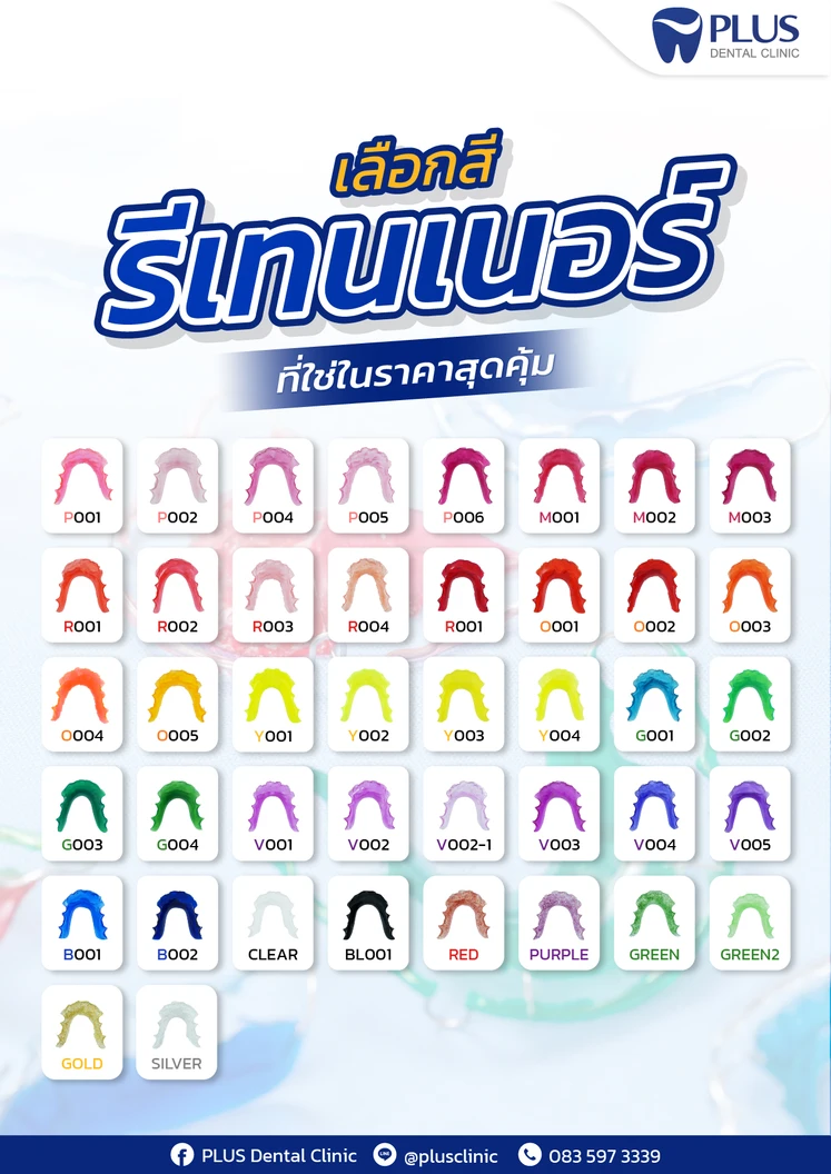 ทำรีเทนเนอร์ลวด 2 ชิ้น ฟรี! สแกนช่องปากระบบ 3D