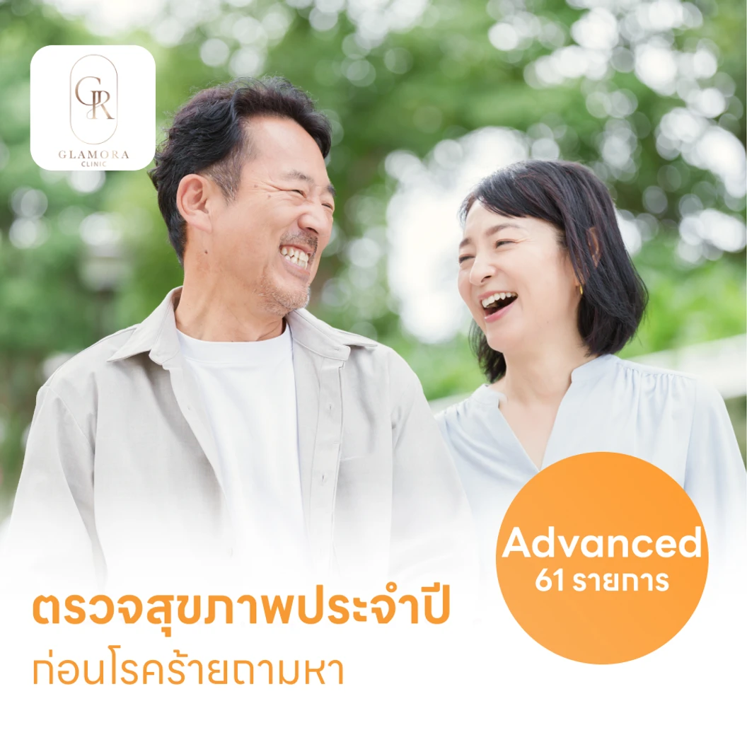 ตรวจสุขภาพ 61 รายการ โปรแกรม Full Lab