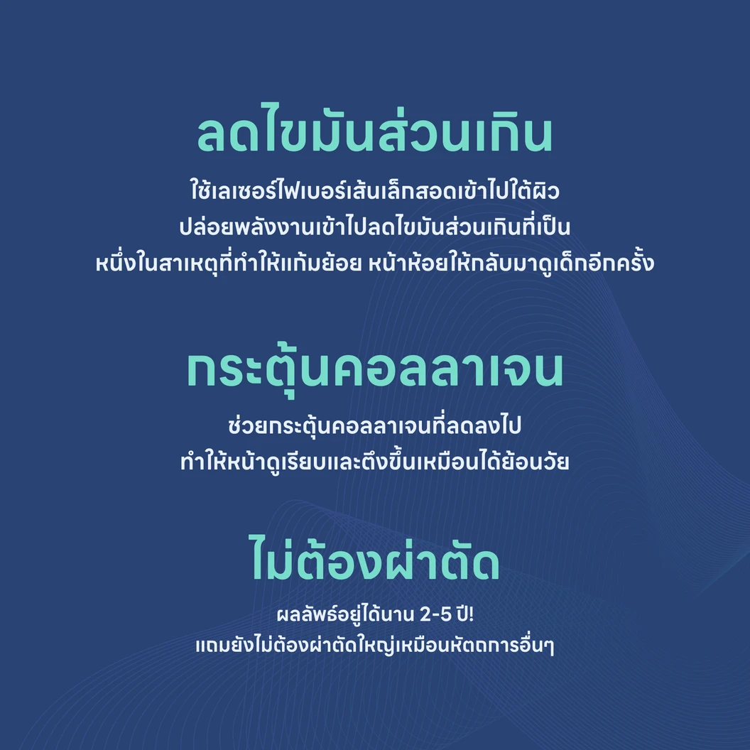 โปรแกรม EndoliftX