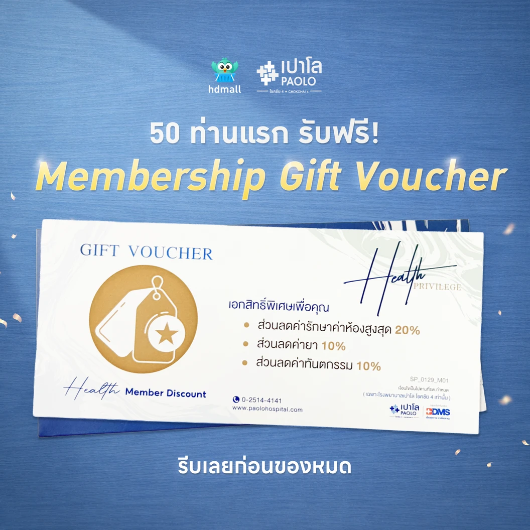 ตรวจคัดกรองไทรอยด์ 4 รายการ (20 ปีขึ้นไป)