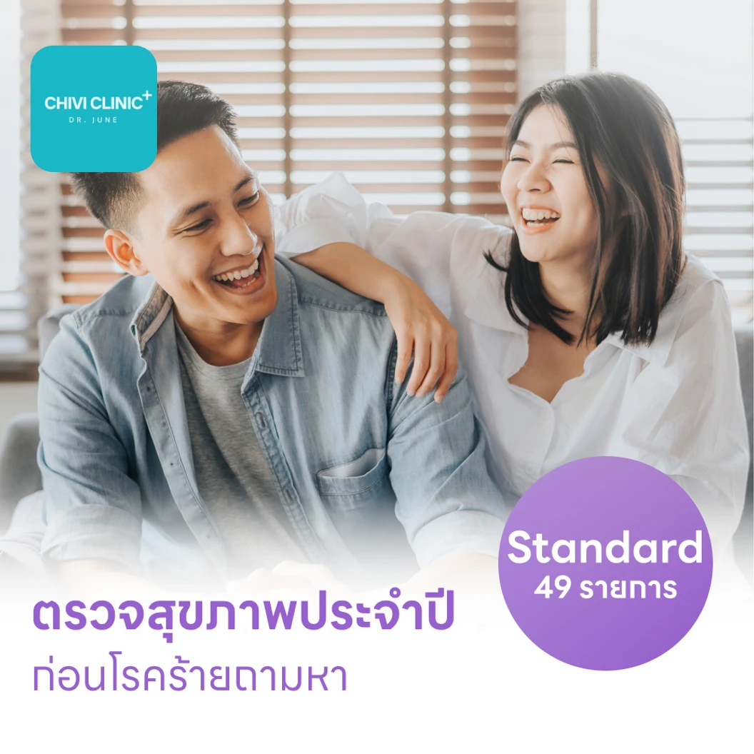 ตรวจสุขภาพ 49 รายการ โปรแกรม Basic Lab + Cancer Marker