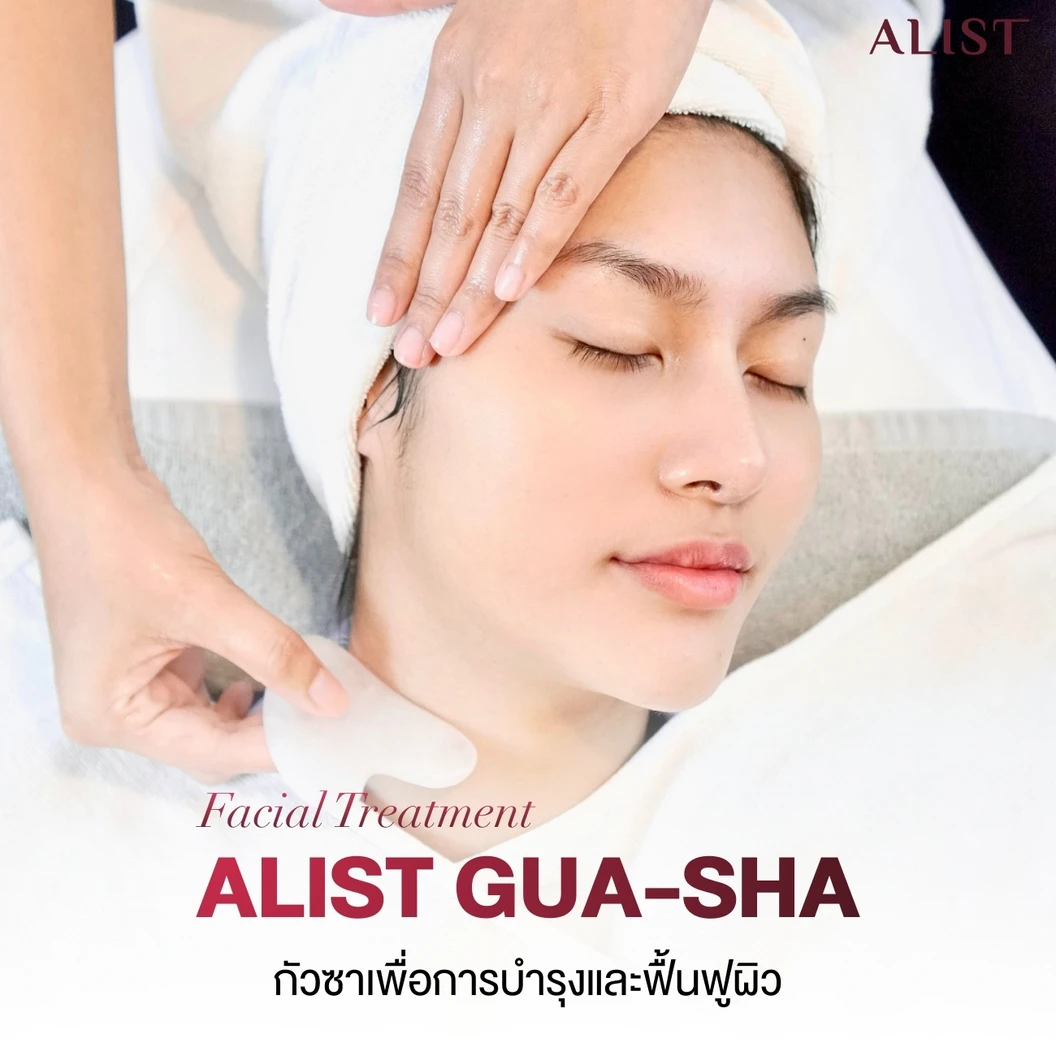 โปรแกรมกัวซาหน้า เพื่อการบำรุงและฟื้นฟูผิว (ALIST Gua-Sha Facial Treatment) 6 ขั้นตอน