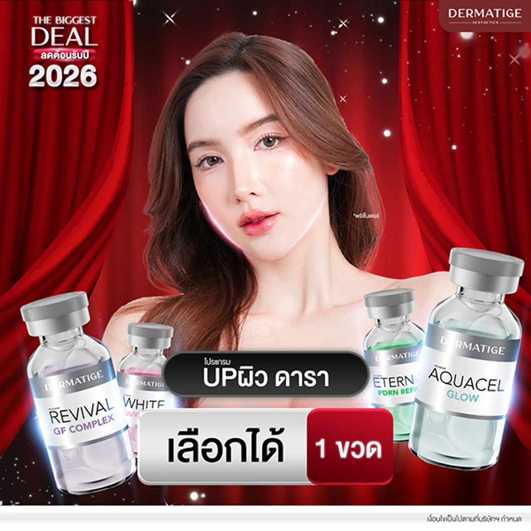 โปรแกรมเมโสหน้า 1 ซีซี (เลือก 1 สูตร จาก 4 สูตร) 1 ครั้ง ฟรี! 1 ครั้ง