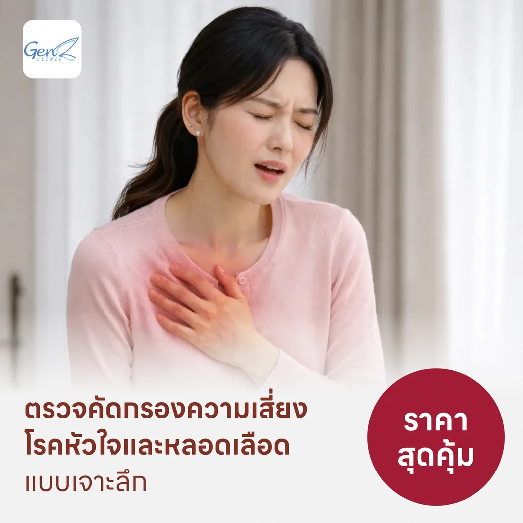 ตรวจคัดกรองความเสี่ยงโรคหัวใจและหลอดเลือดแบบเจาะลึก (ตรวจค่า TMAO + Cardiovascular Panel 7 รายการ)