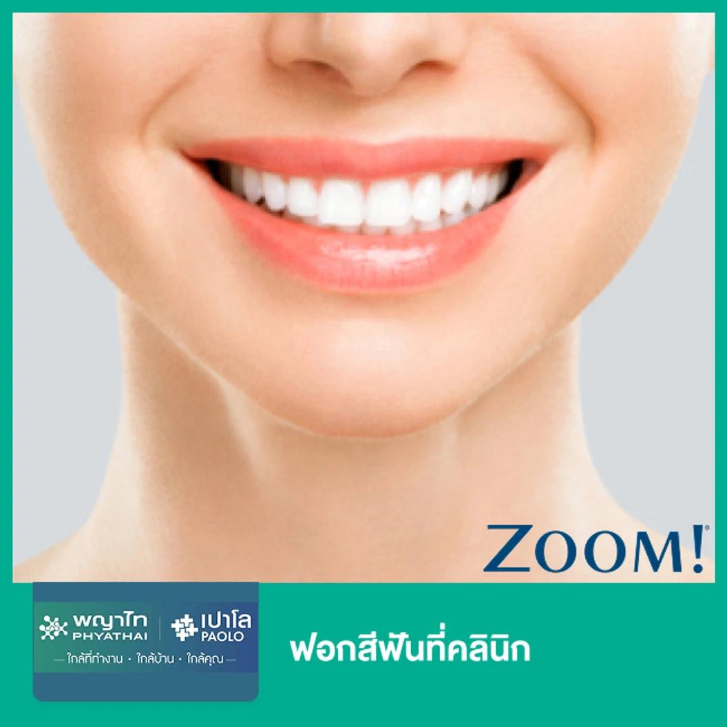 ฟอกสีฟันที่คลินิก ด้วยระบบ Zoom