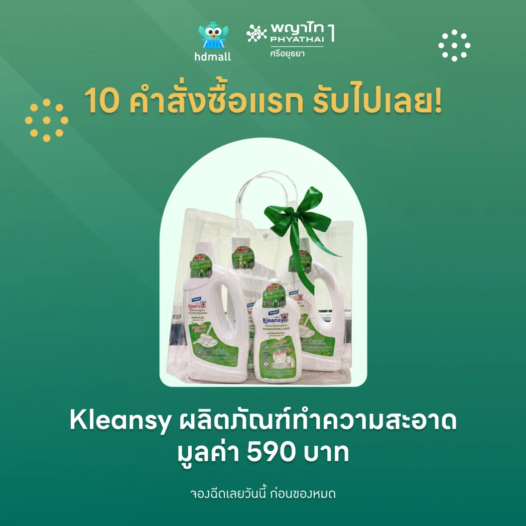 ฉีดวัคซีน HPV ป้องกันมะเร็งปากมดลูก ชนิด 9 สายพันธุ์ 3 เข็ม สำหรับผู้ที่อายุ 15 ปีขึ้นไป ฟรี! Kleansy 1 เซ็ต
