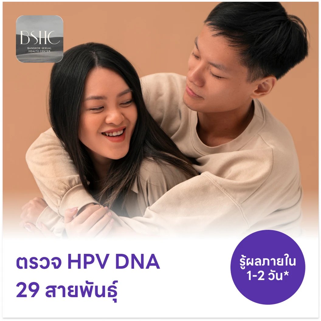 ตรวจ HPV DNA 29 สายพันธุ์