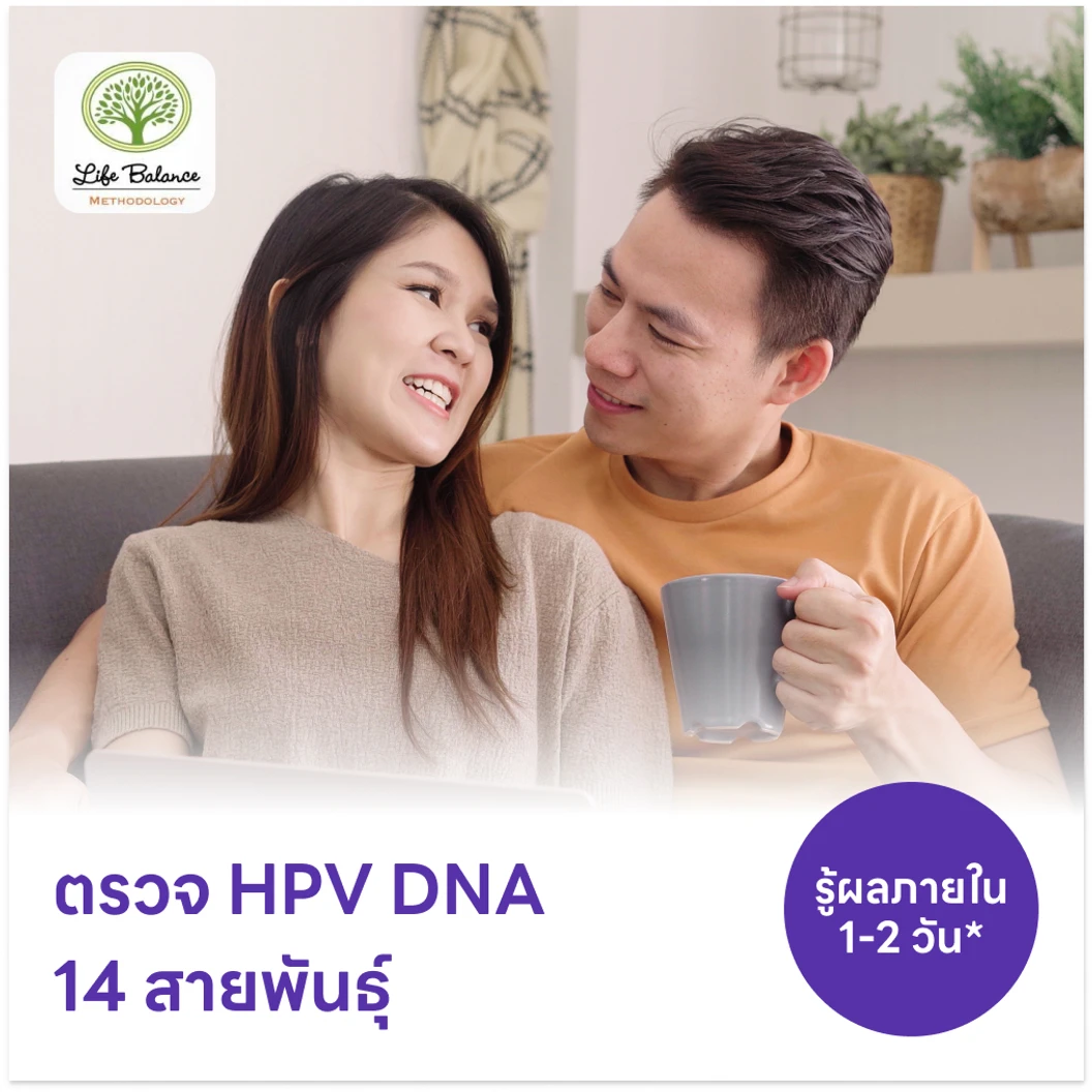 ตรวจ HPV DNA 14 สายพันธุ์