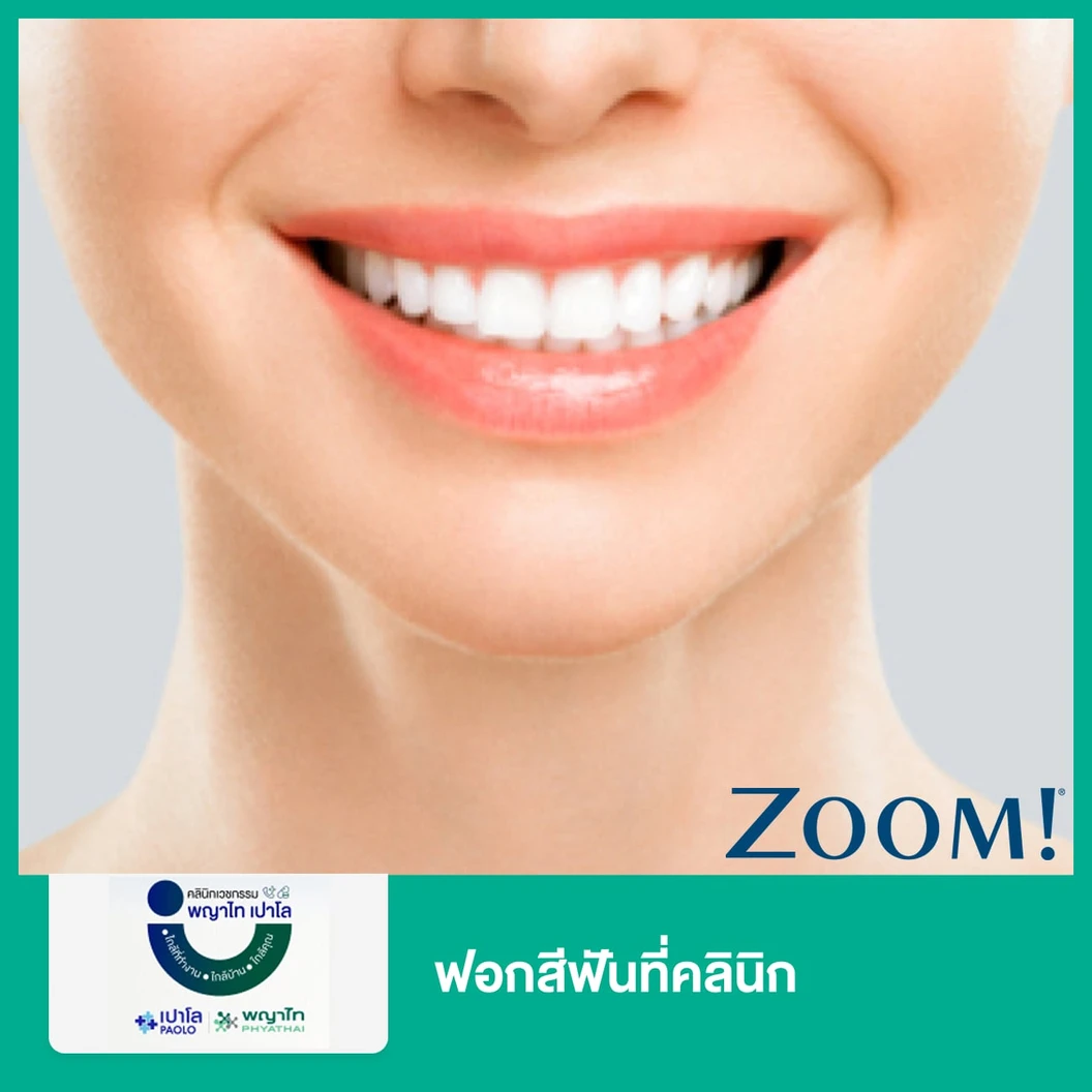 ฟอกสีฟันที่คลินิก ด้วยระบบ Zoom