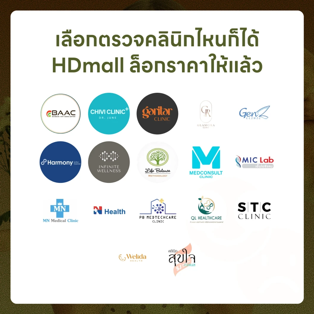 ตรวจหาสารก่อภูมิแพ้อาหารและสิ่งแวดล้อม 107 ชนิด (IgE Test) ด้วยวิธีเจาะเลือด