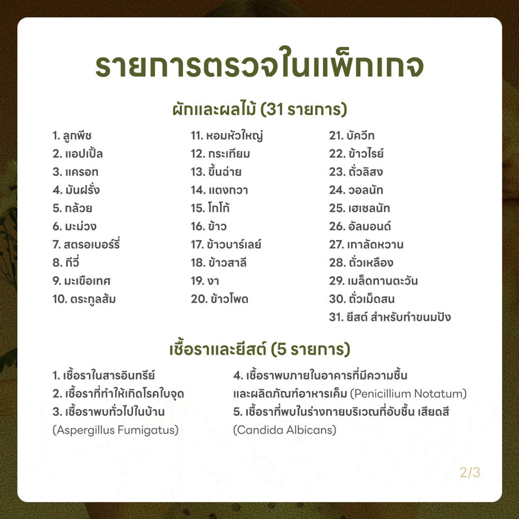 ตรวจหาสารก่อภูมิแพ้อาหารและสิ่งแวดล้อม 107 ชนิด (IgE Test) ด้วยวิธีเจาะเลือด