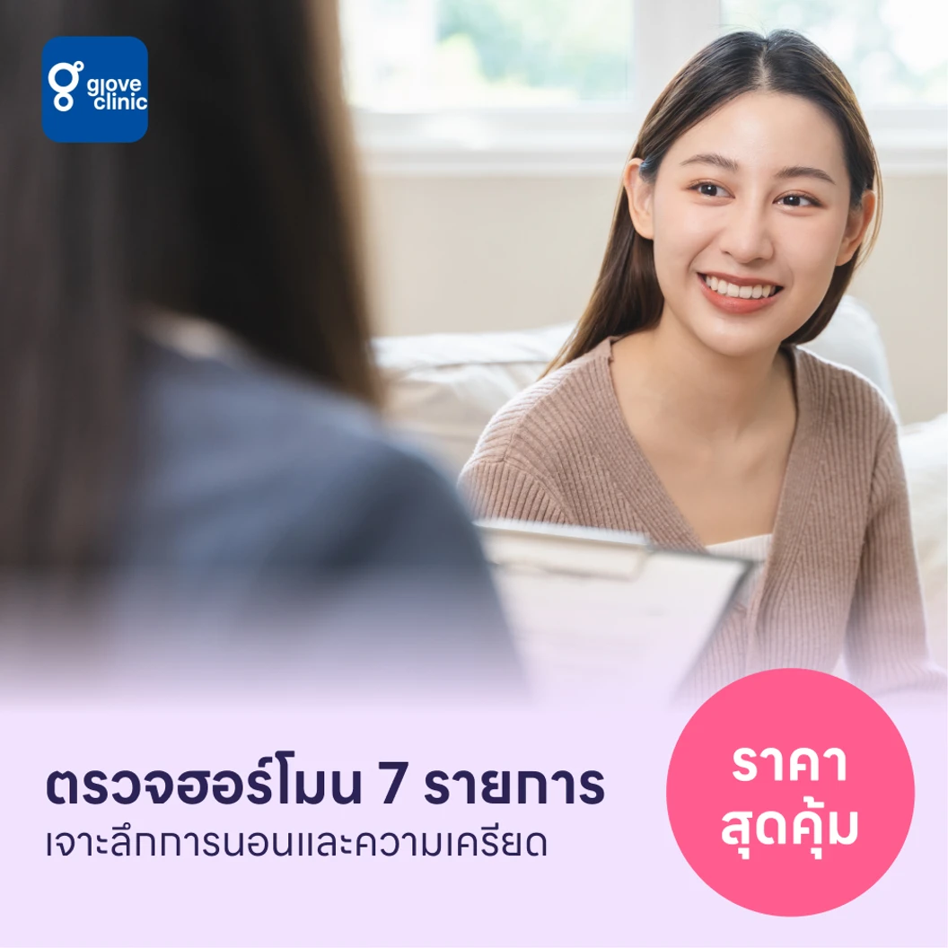 ตรวจฮอร์โมนสำหรับคนที่มีปัญหาการนอนและความเครียด 7 รายการ