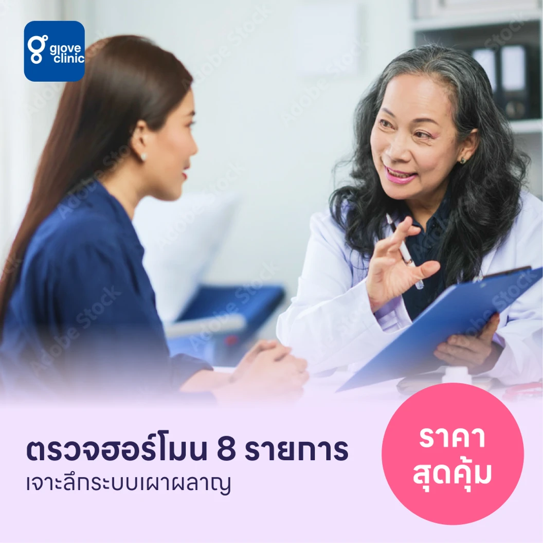 ตรวจฮอร์โมนสำหรับคนที่มีปัญหาระบบเผาผลาญ 8 รายการ