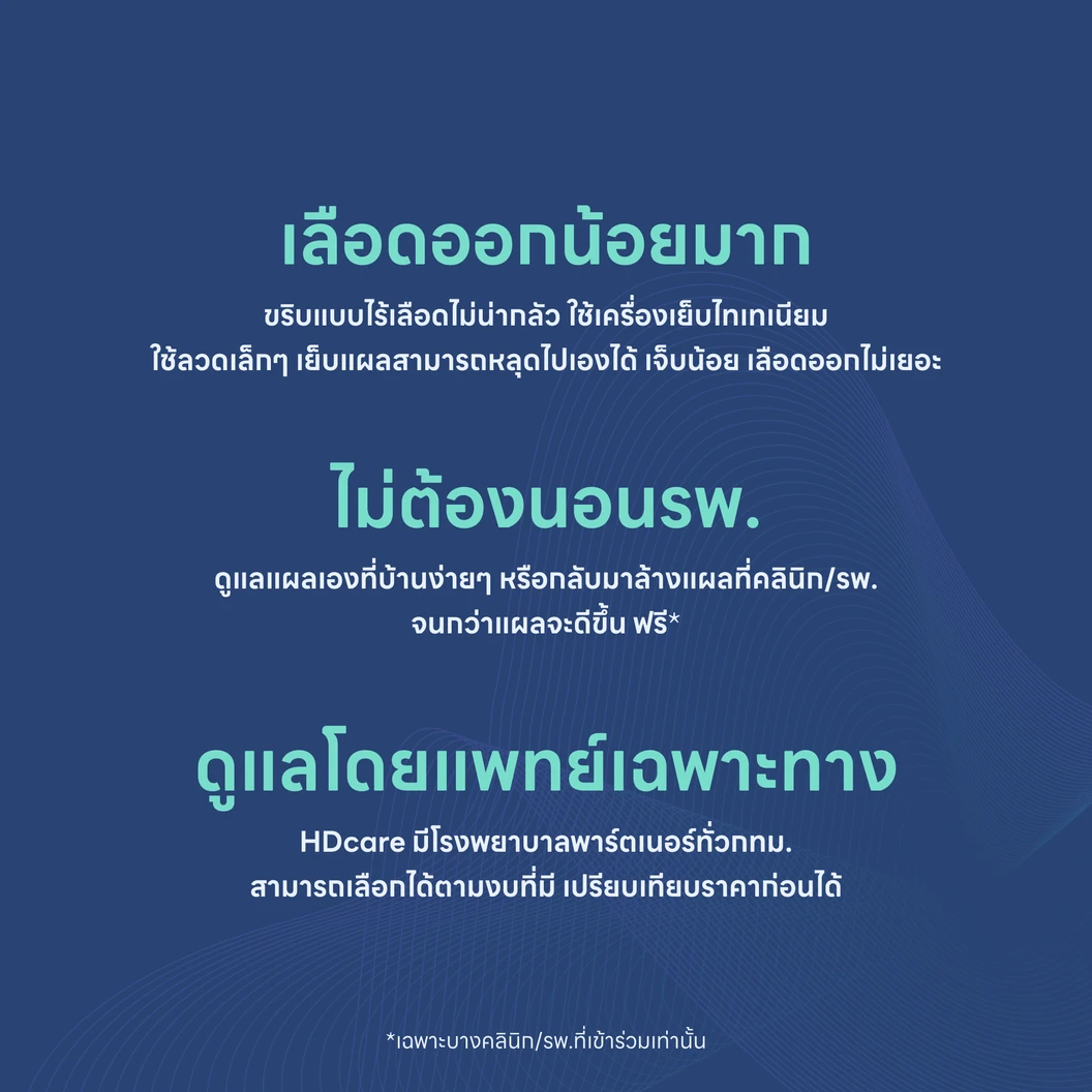 ขริบหนังหุ้มปลายไร้เลือด