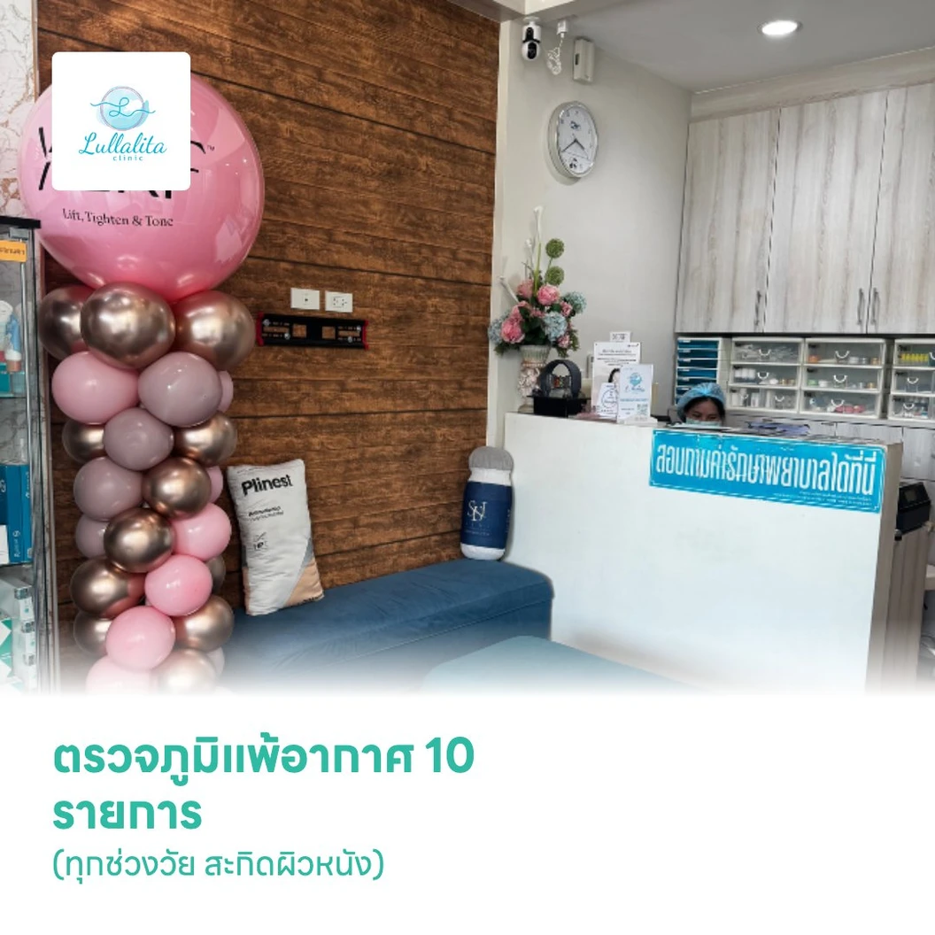 ตรวจภูมิแพ้อากาศ 10 รายการ (ทุกช่วงวัย สะกิดผิวหนัง)