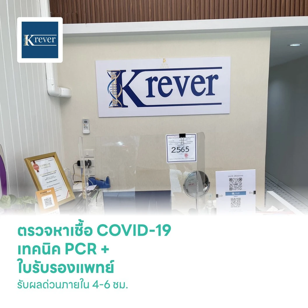 ตรวจหาเชื้อ COVID-19 เทคนิค Real Time - PCR แบบตรวจที่คลินิก + ใบรับรองแพทย์ รับผลด่วนภายใน 4-6 ชม. สำหรับ 1 ท่าน