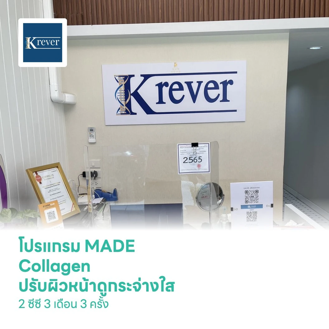 โปรแกรม MADE Collagen ปรับผิวหน้าดูกระจ่างใส 2 ซีซี 3 เดือน 3 ครั้ง
