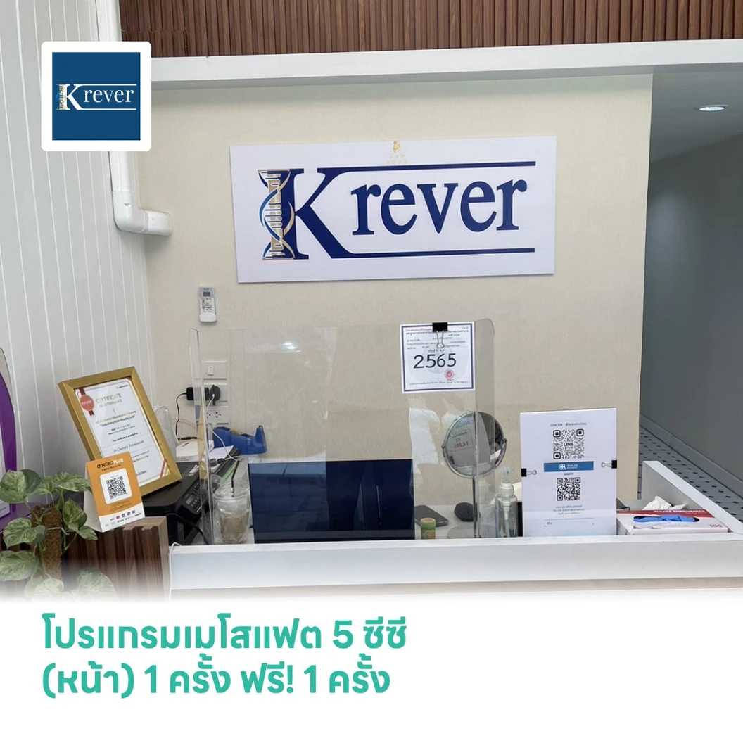 โปรแกรมเมโสแฟต 5 ซีซี (หน้า) 1 ครั้ง ฟรี! 1 ครั้ง