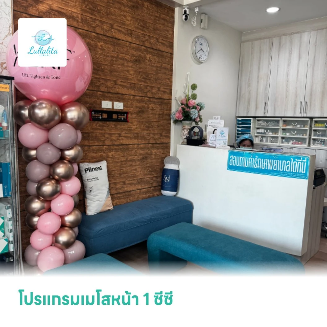 โปรแกรมเมโสหน้า 1 ซีซี