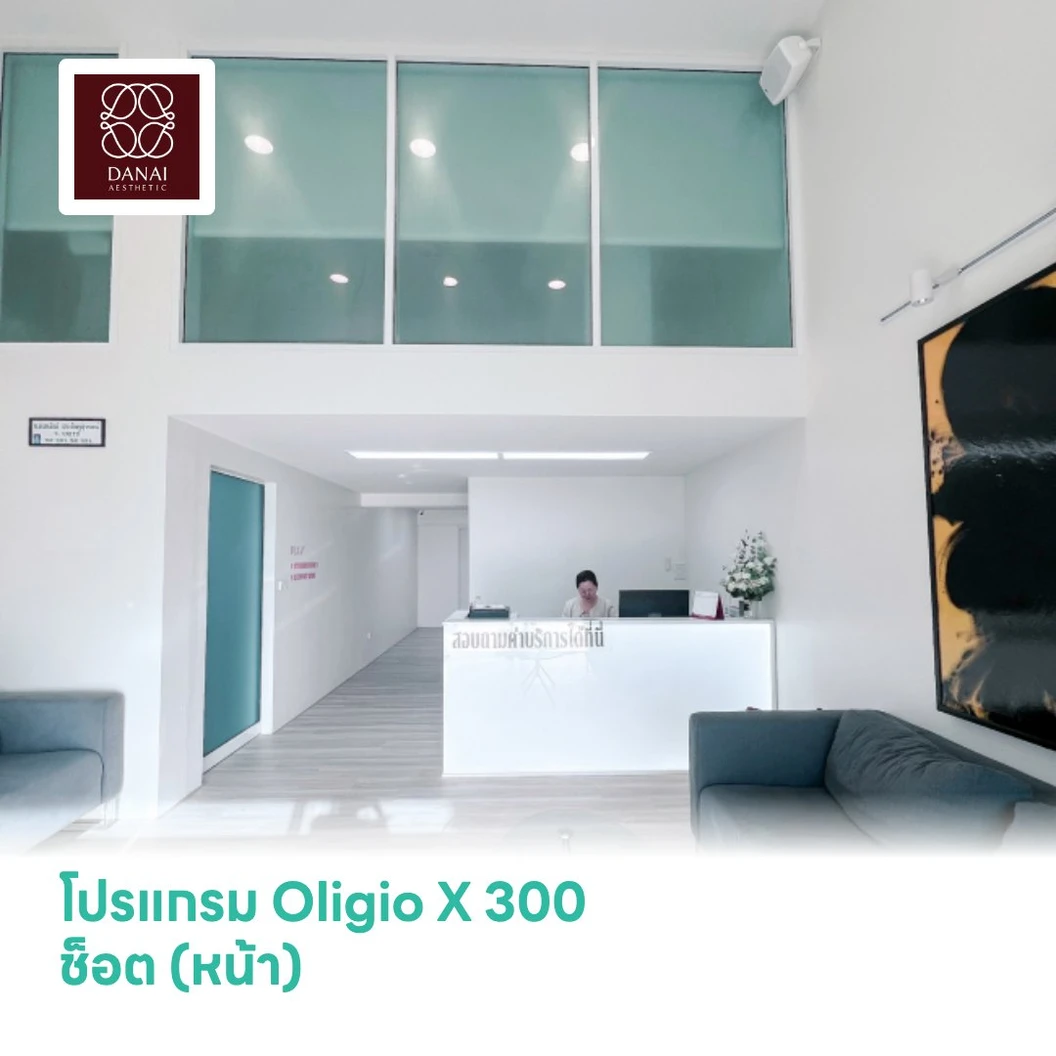 โปรแกรม Oligio X 300 ช็อต (หน้า)