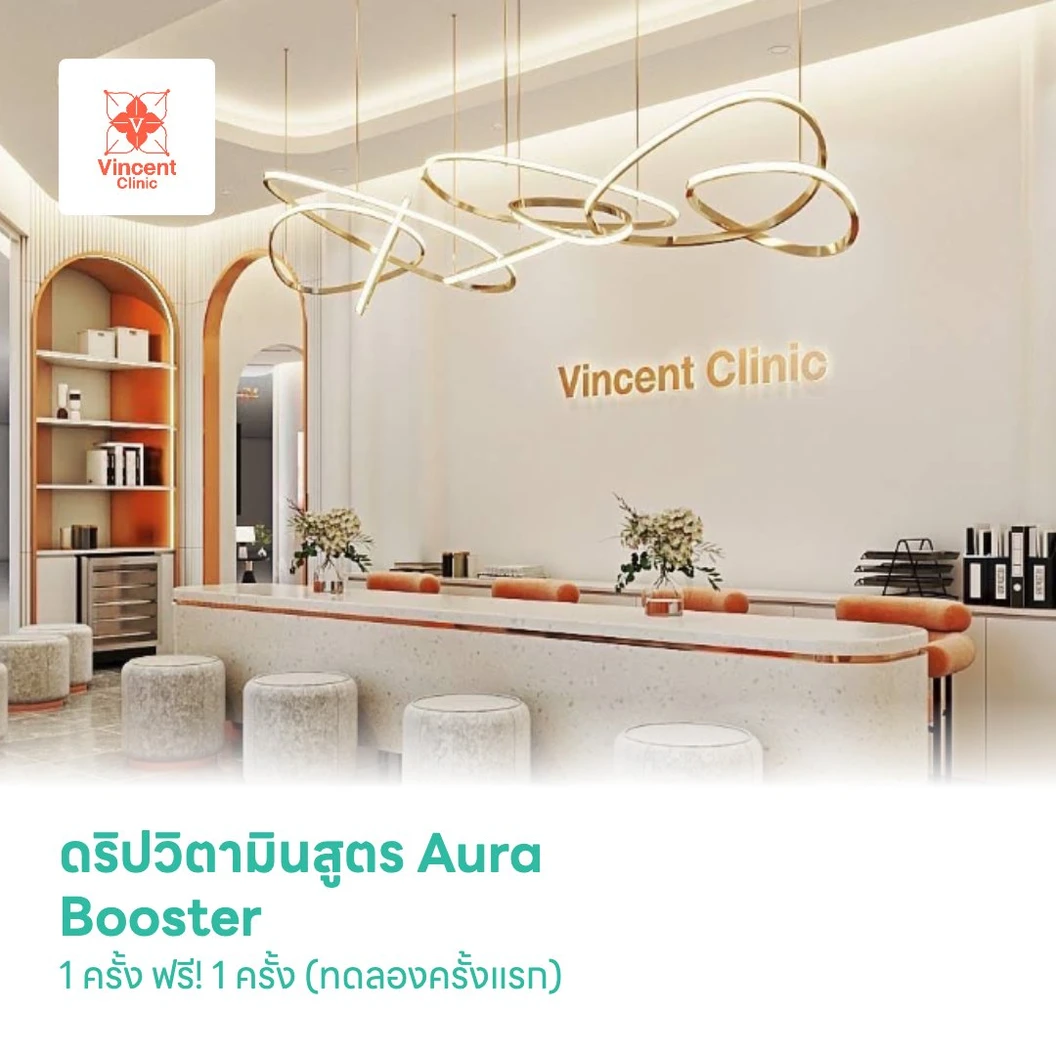 ดริปวิตามินสูตร Aura Booster ผิวกระจ่างใส ดูมีออร่า 1 ครั้ง ฟรี! 1 ครั้ง (ทดลองครั้งแรก)