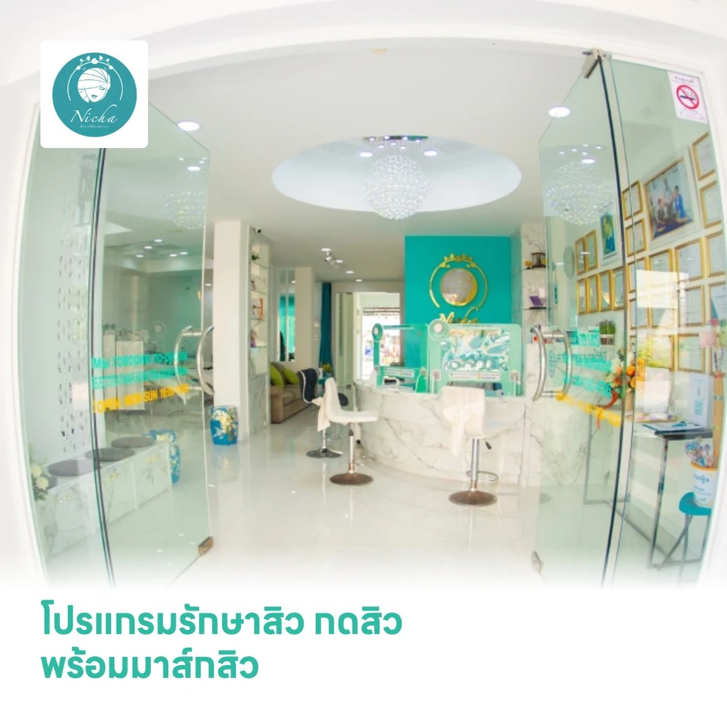โปรแกรมรักษาสิว กดสิว พร้อมมาส์กสิว