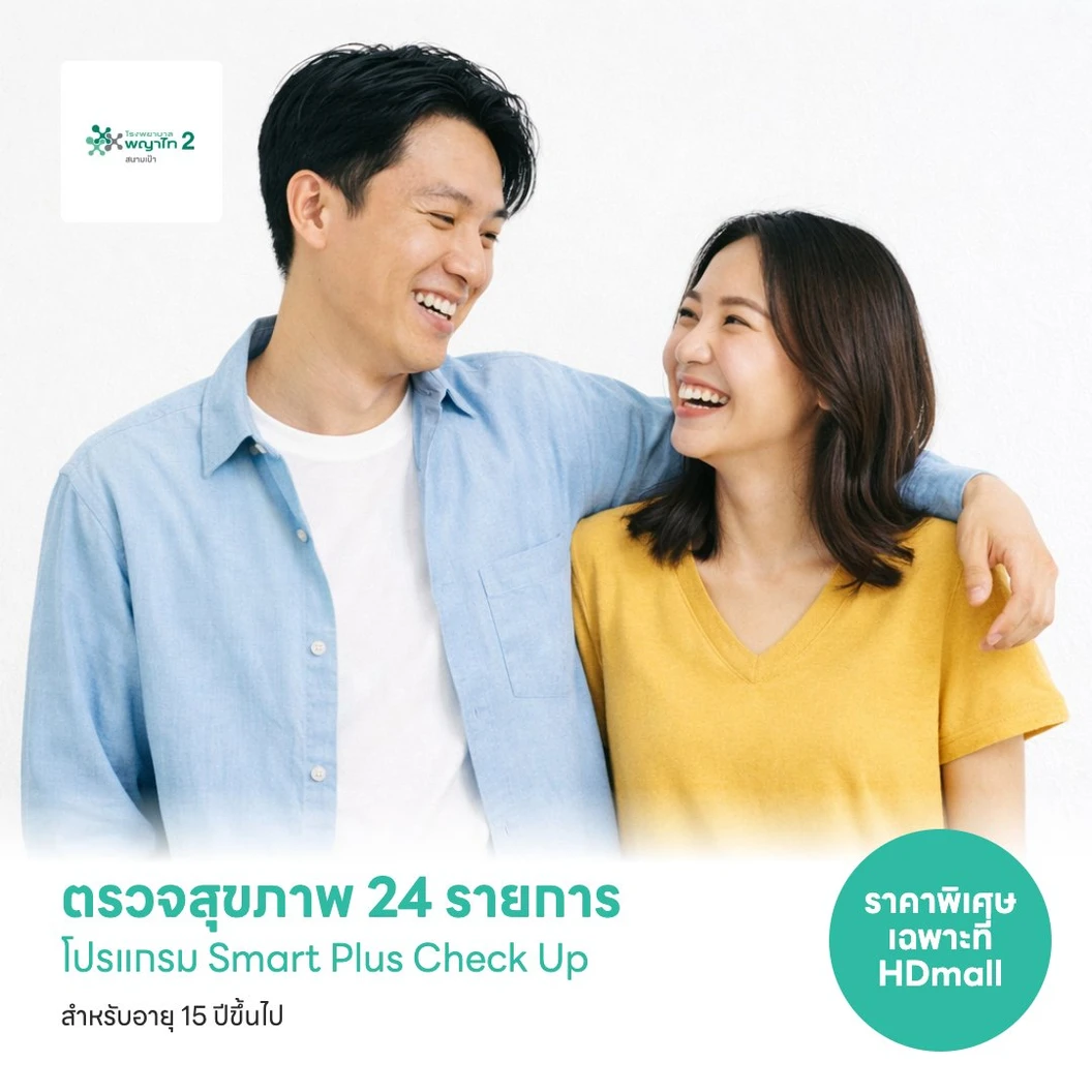 ตรวจสุขภาพ 24 รายการ (โปรแกรม Smart Plus Check Up) (15 ปีขึ้นไป)