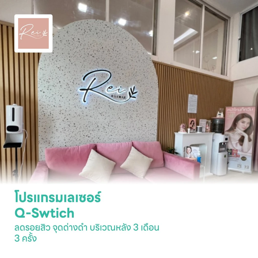 โปรแกรมเลเซอร์ Q-Swtich ลดรอยสิว จุดด่างดำ บริเวณหลัง 3 เดือน 3 ครั้ง