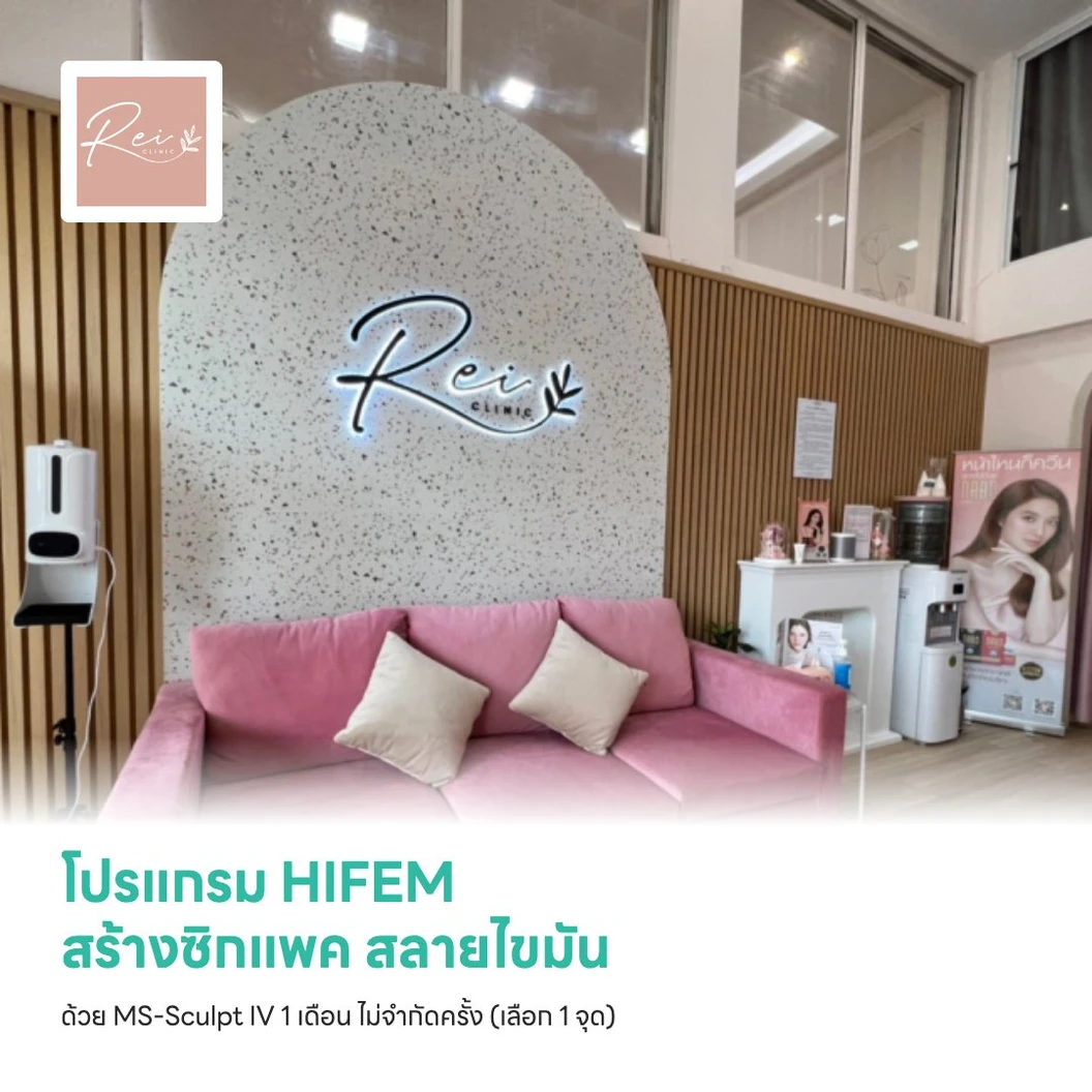 โปรแกรม HIFEM สร้างซิกแพค สลายไขมัน ด้วย MS-Sculpt IV 1 เดือน ไม่จำกัดครั้ง (เลือก 1 จุด)