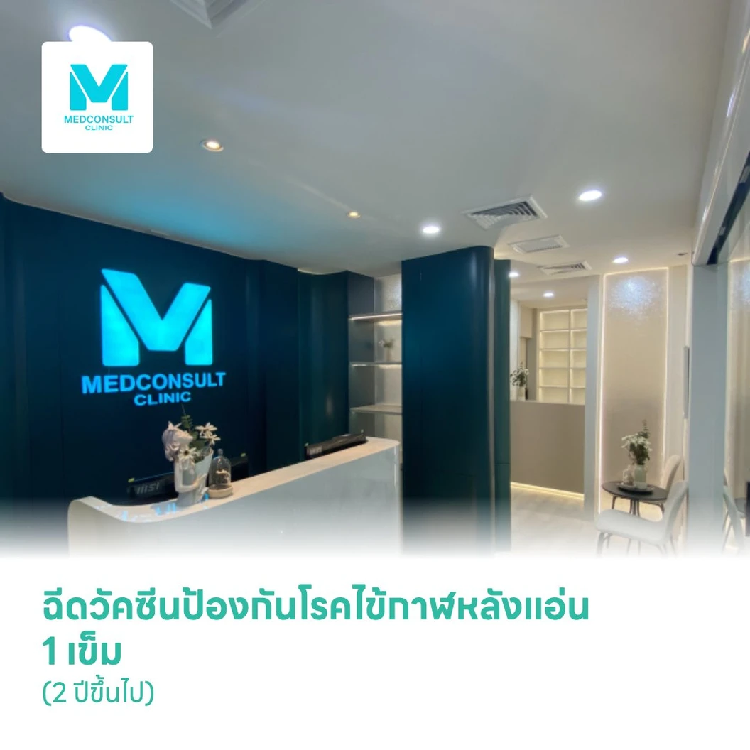 ฉีดวัคซีนป้องกันโรคไข้กาฬหลังแอ่น 1 เข็ม (2 ปีขึ้นไป)