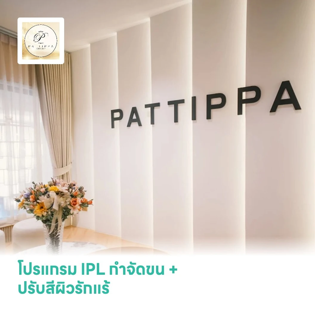 โปรแกรม IPL กำจัดขน + ปรับสีผิวรักแร้