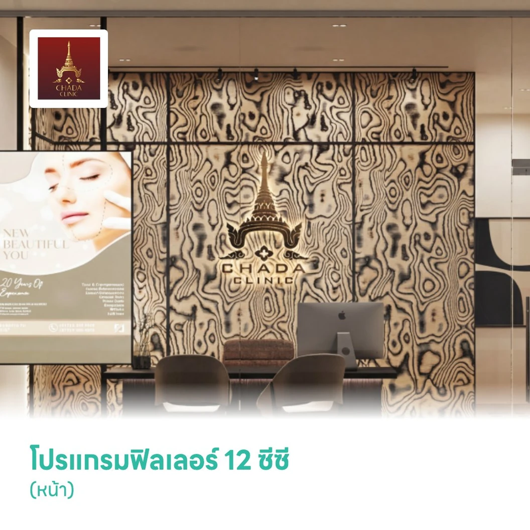 โปรแกรมฟิลเลอร์ 12 ซีซี (หน้า)