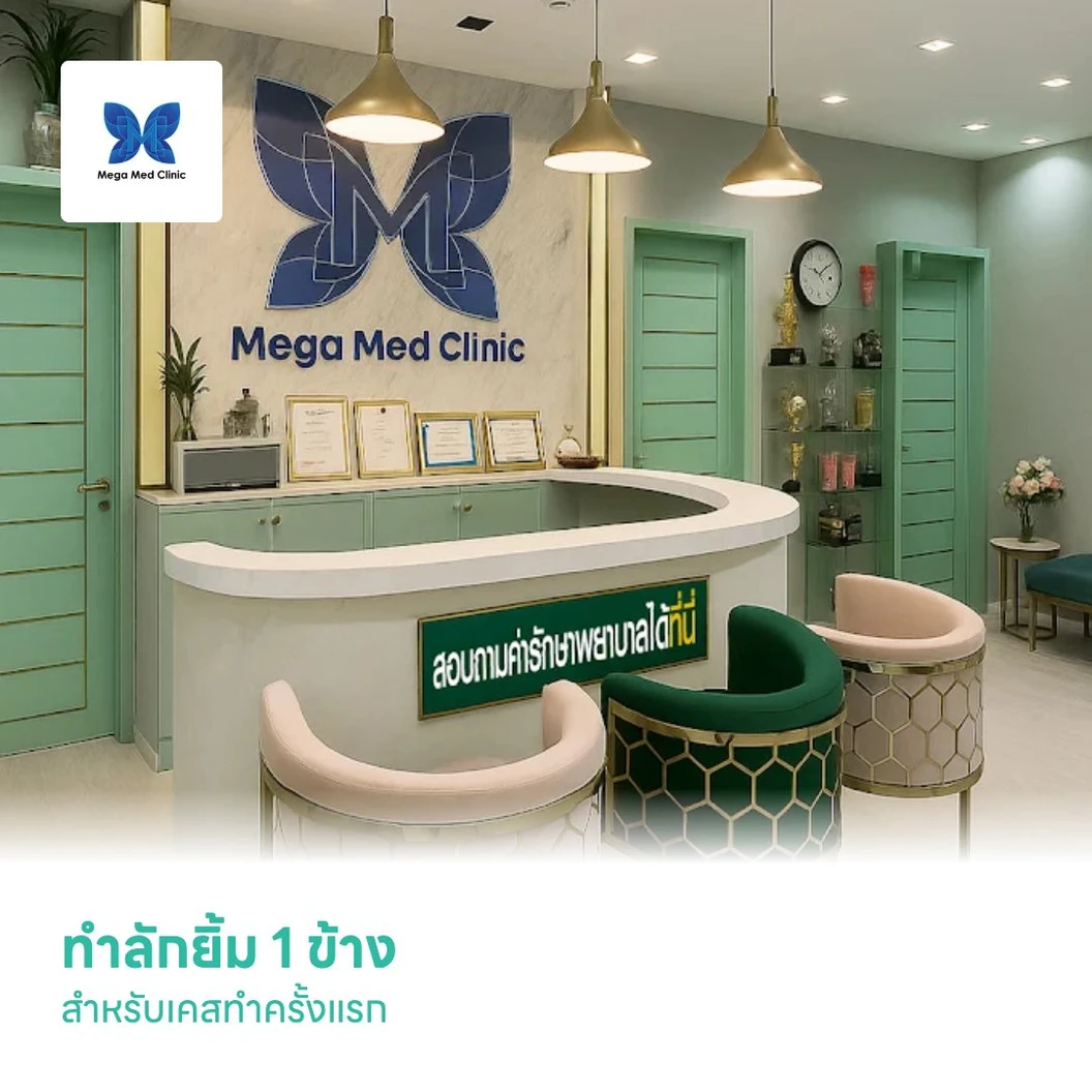 ทำลักยิ้ม 1 ข้าง สำหรับเคสทำครั้งแรก