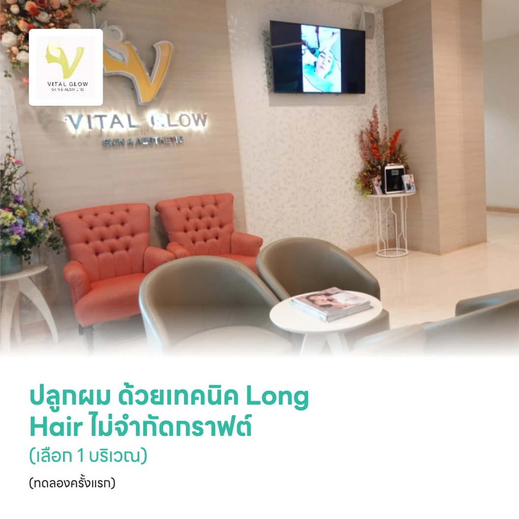 ปลูกผม ด้วยเทคนิค Long Hair ไม่จำกัดกราฟต์ (เลือก 1 บริเวณ) (ทดลองครั้งแรก)